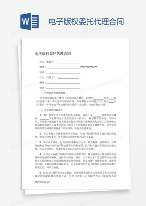出版合同（臺(tái)港澳版權(quán)）在企業(yè)管理咨詢(xún)領(lǐng)域的應(yīng)用與核心條款解析